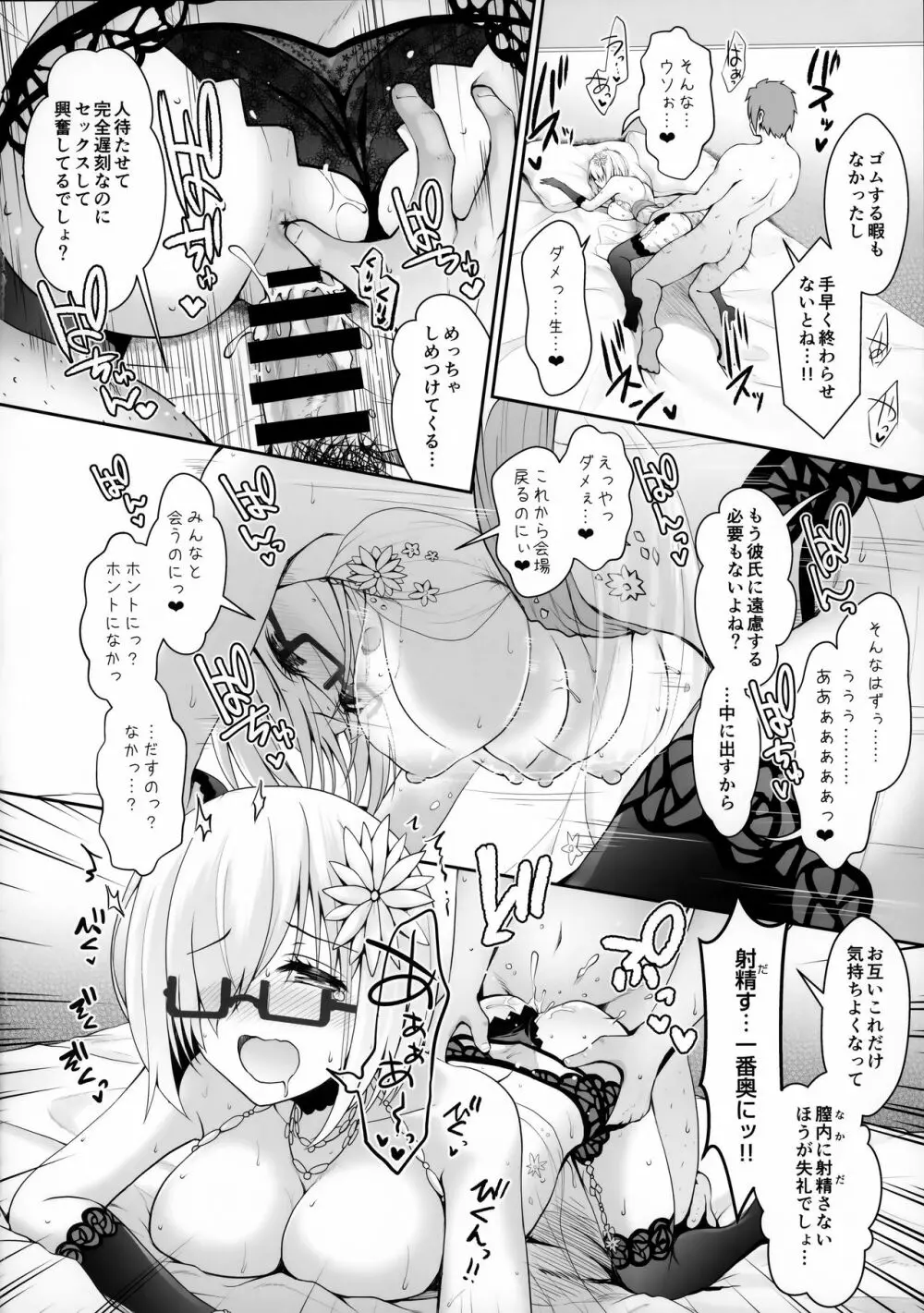 ぷるぷる♡揺らすHカップ生乳ほぼまる出しレイヤーイチャラブ路上コスイベデート - page15