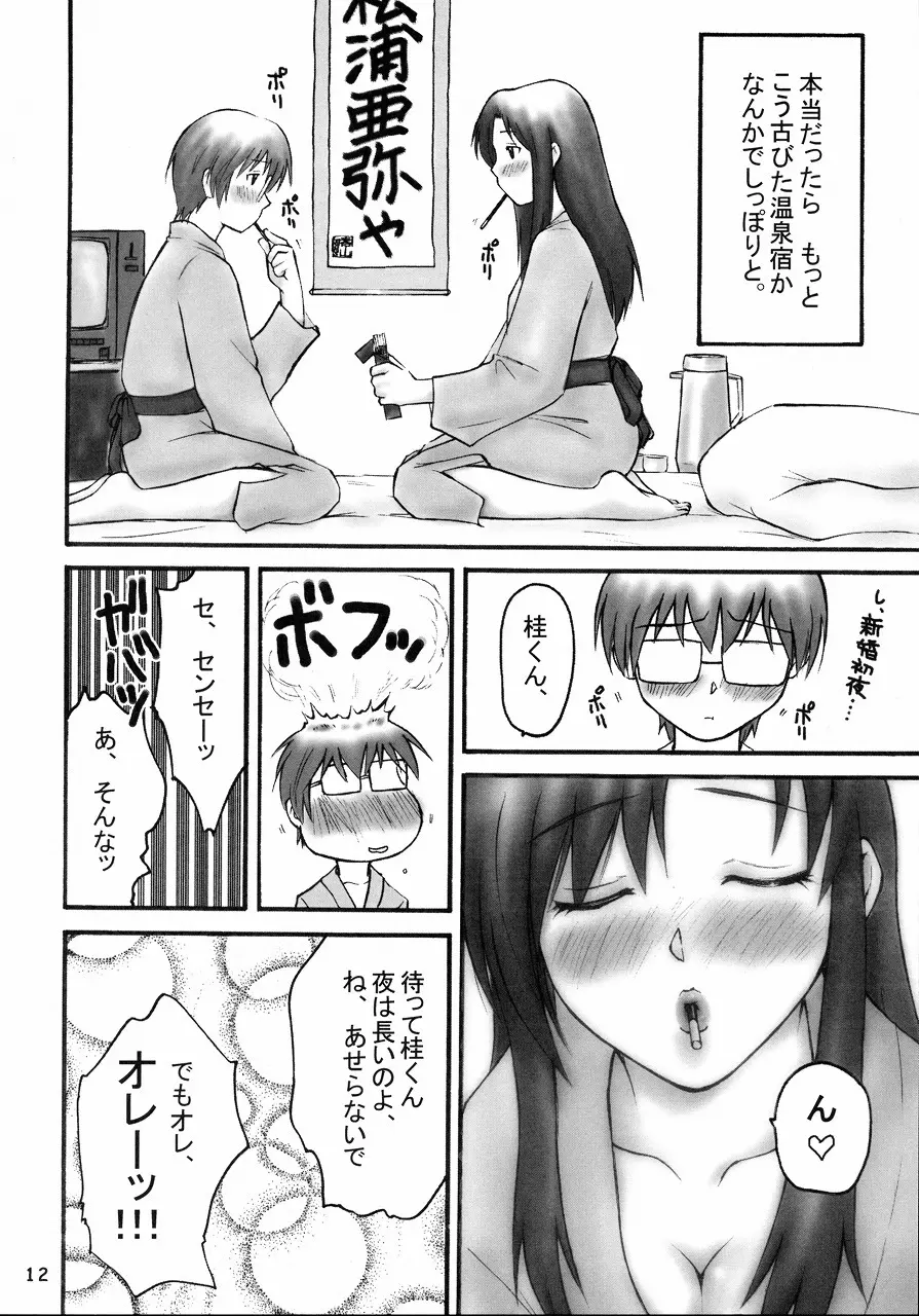 ガチンコティーチャー - page11