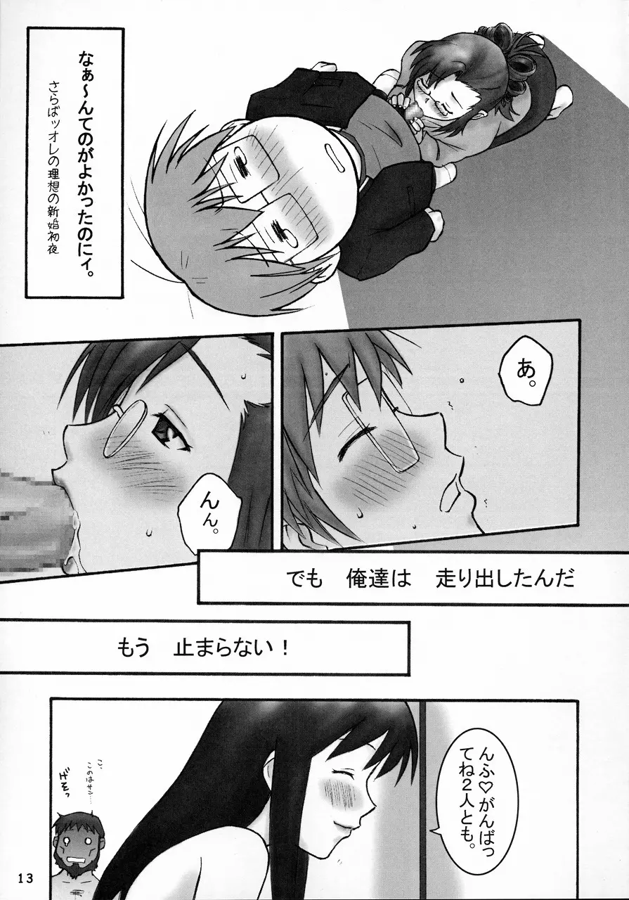 ガチンコティーチャー - page12