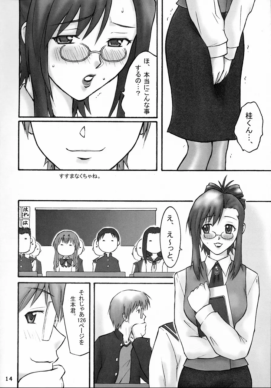 ガチンコティーチャー - page13