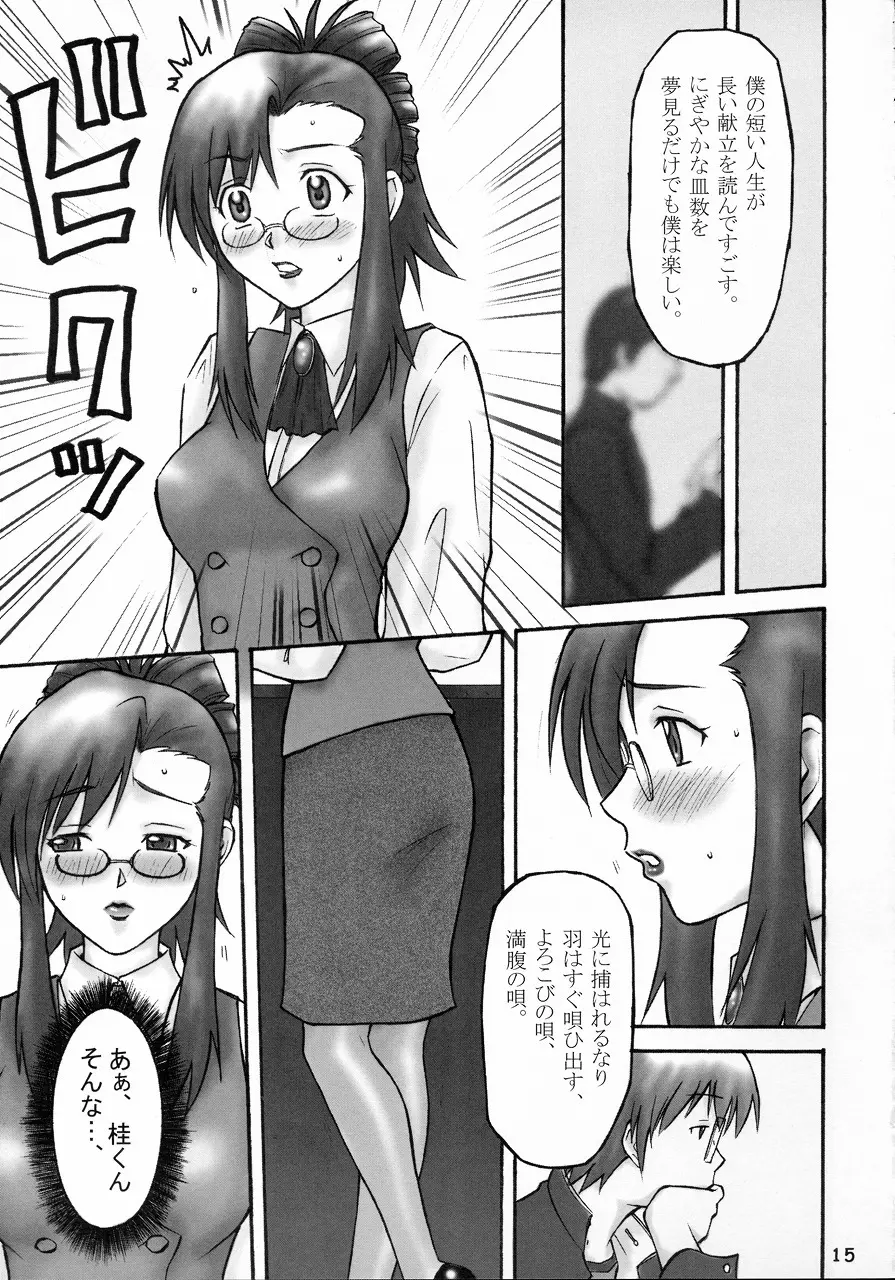 ガチンコティーチャー - page14