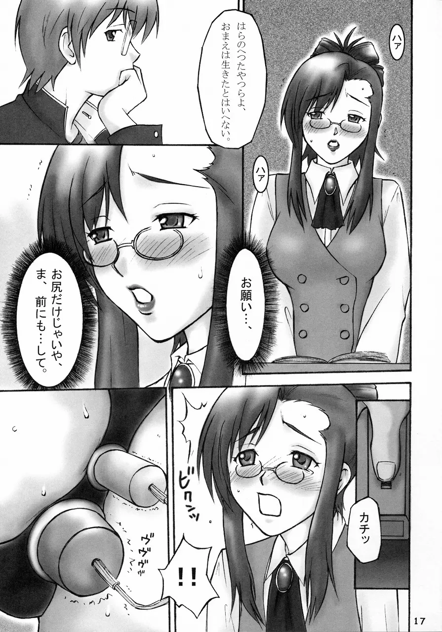 ガチンコティーチャー - page16