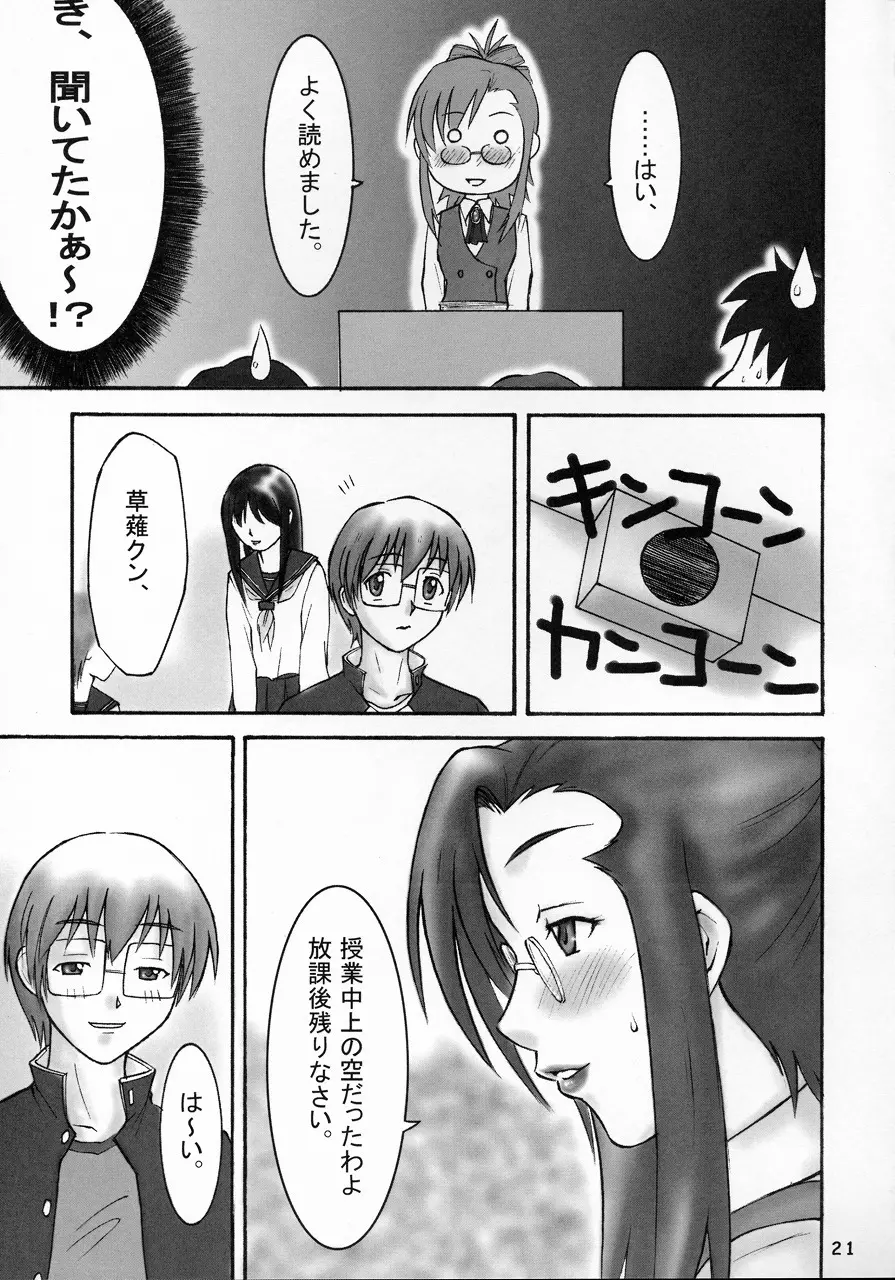 ガチンコティーチャー - page20