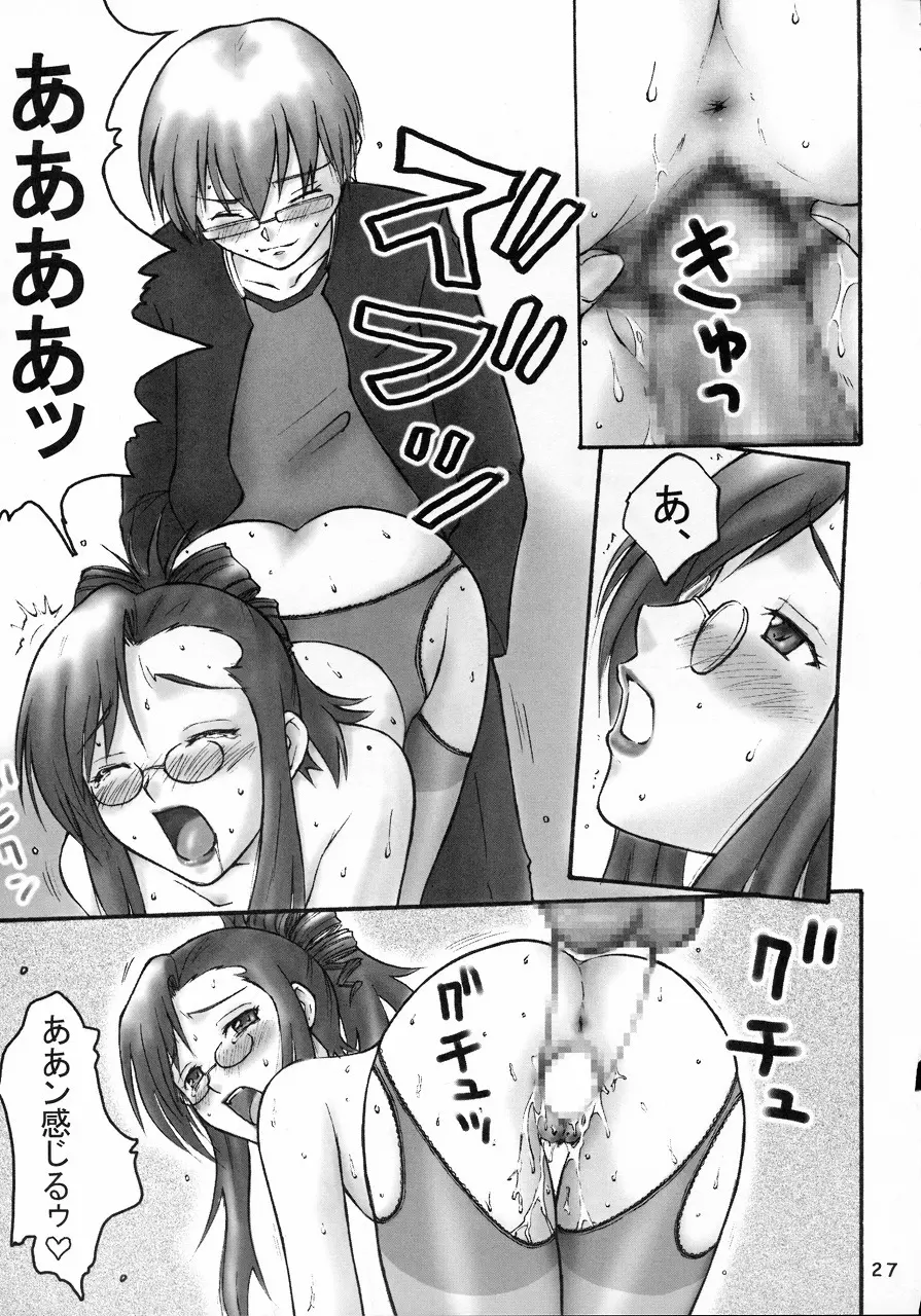 ガチンコティーチャー - page26