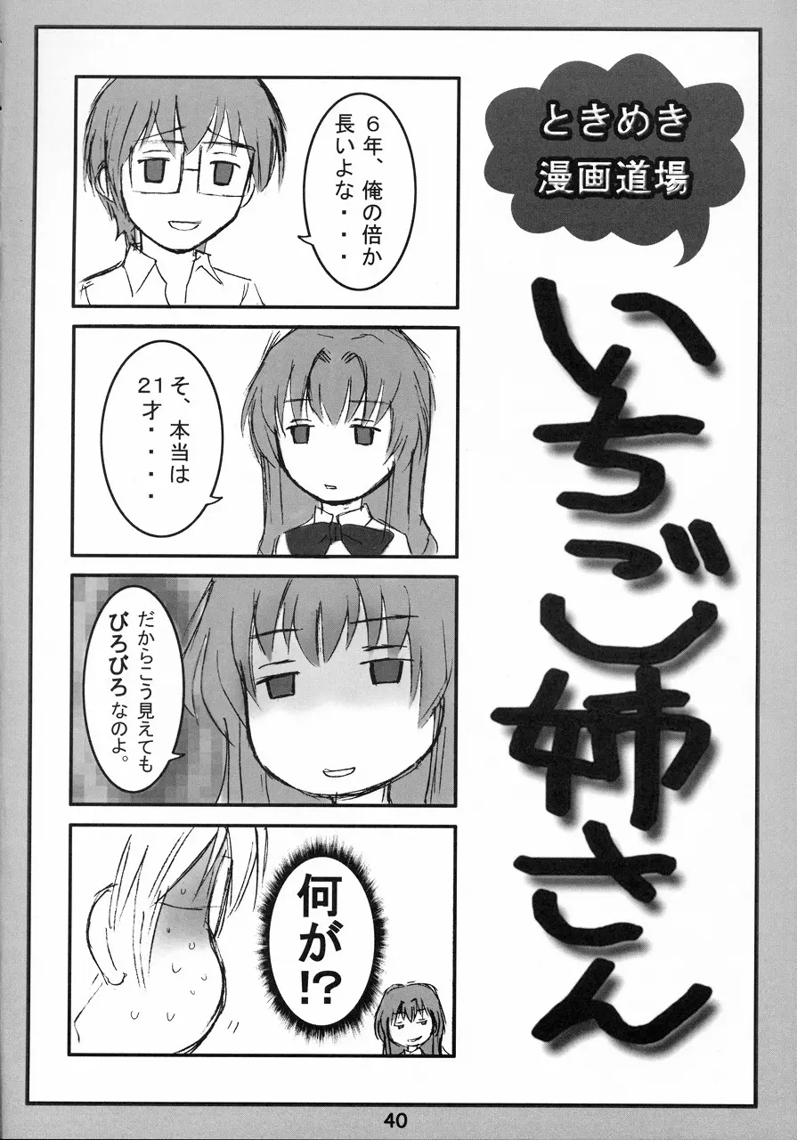 ガチンコティーチャー - page39