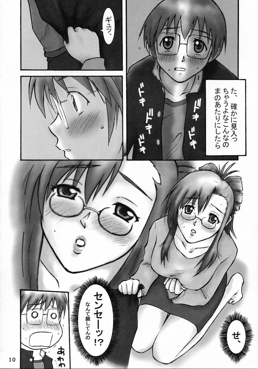 ガチンコティーチャー - page9