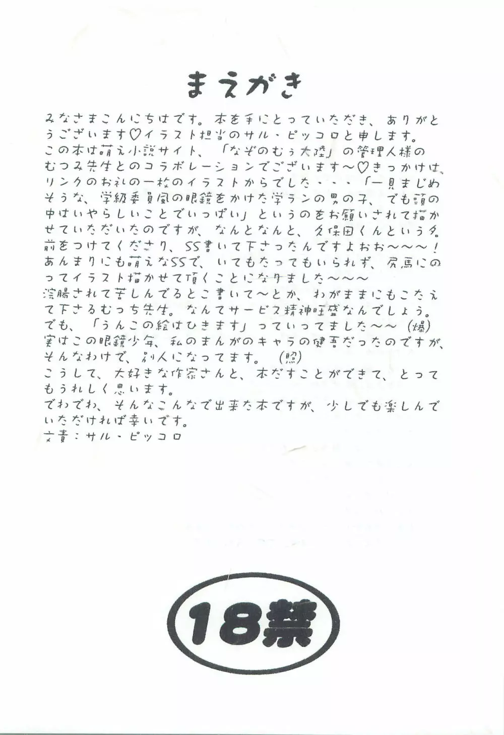 AFTER SCHOOL ～風紀委員久保田くんのアブない放課後～ - page2