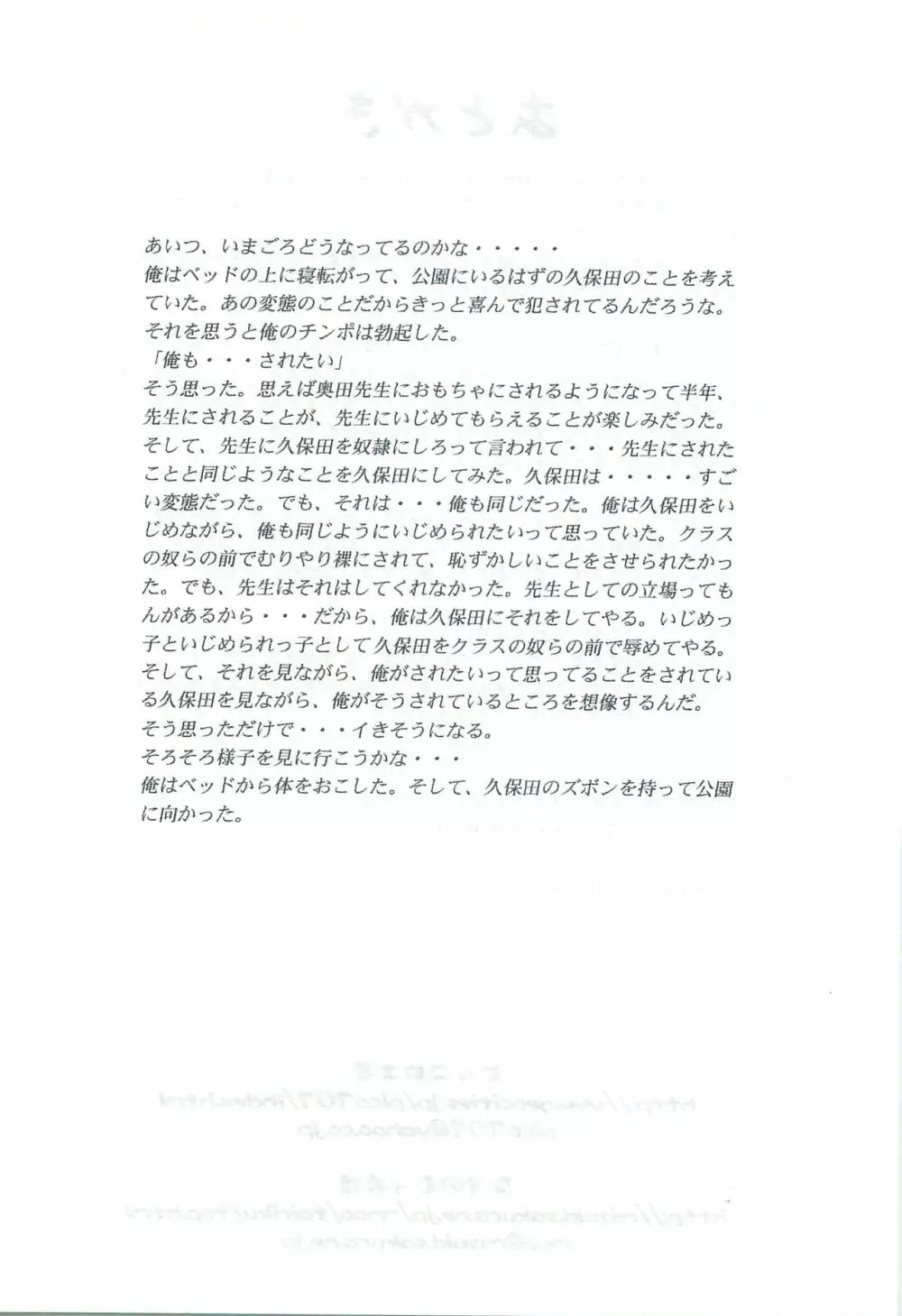 AFTER SCHOOL ～風紀委員久保田くんのアブない放課後～ - page28