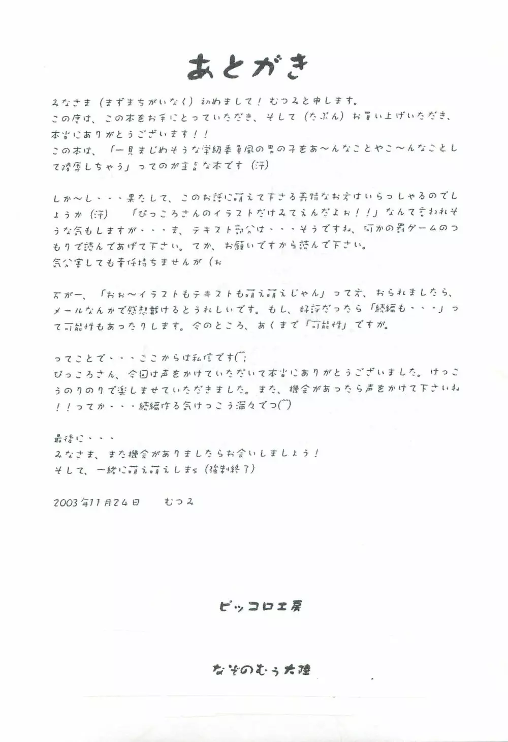 AFTER SCHOOL ～風紀委員久保田くんのアブない放課後～ - page29