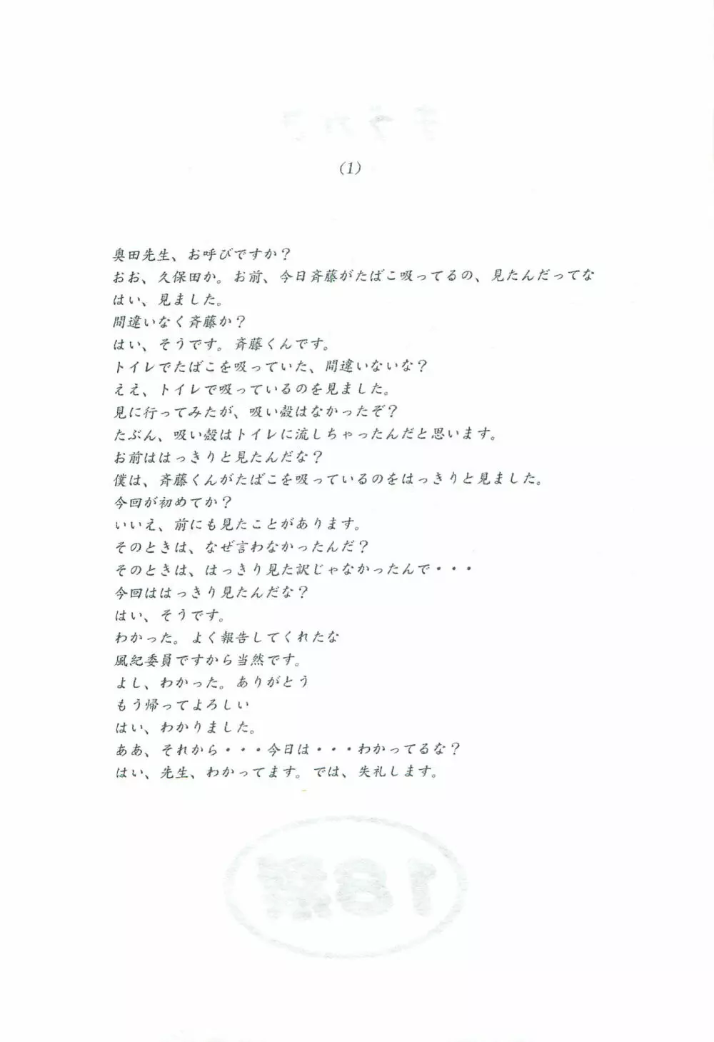 AFTER SCHOOL ～風紀委員久保田くんのアブない放課後～ - page3