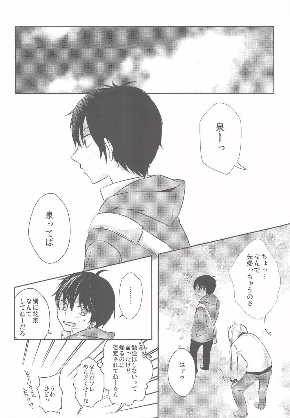 君が不機嫌な理由 - page15