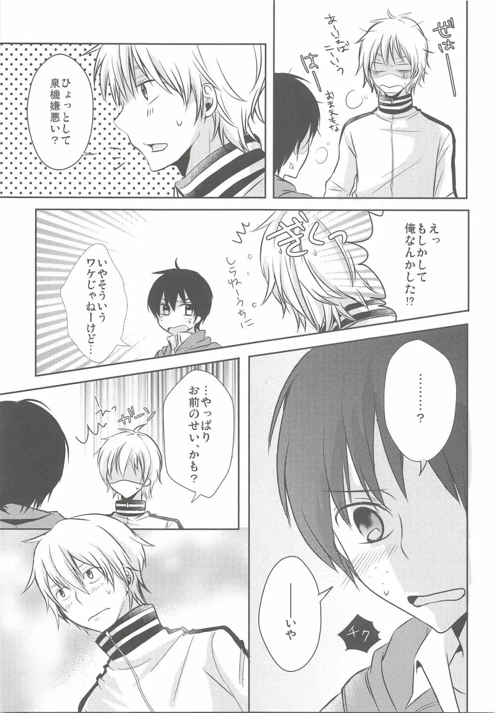 君が不機嫌な理由 - page16