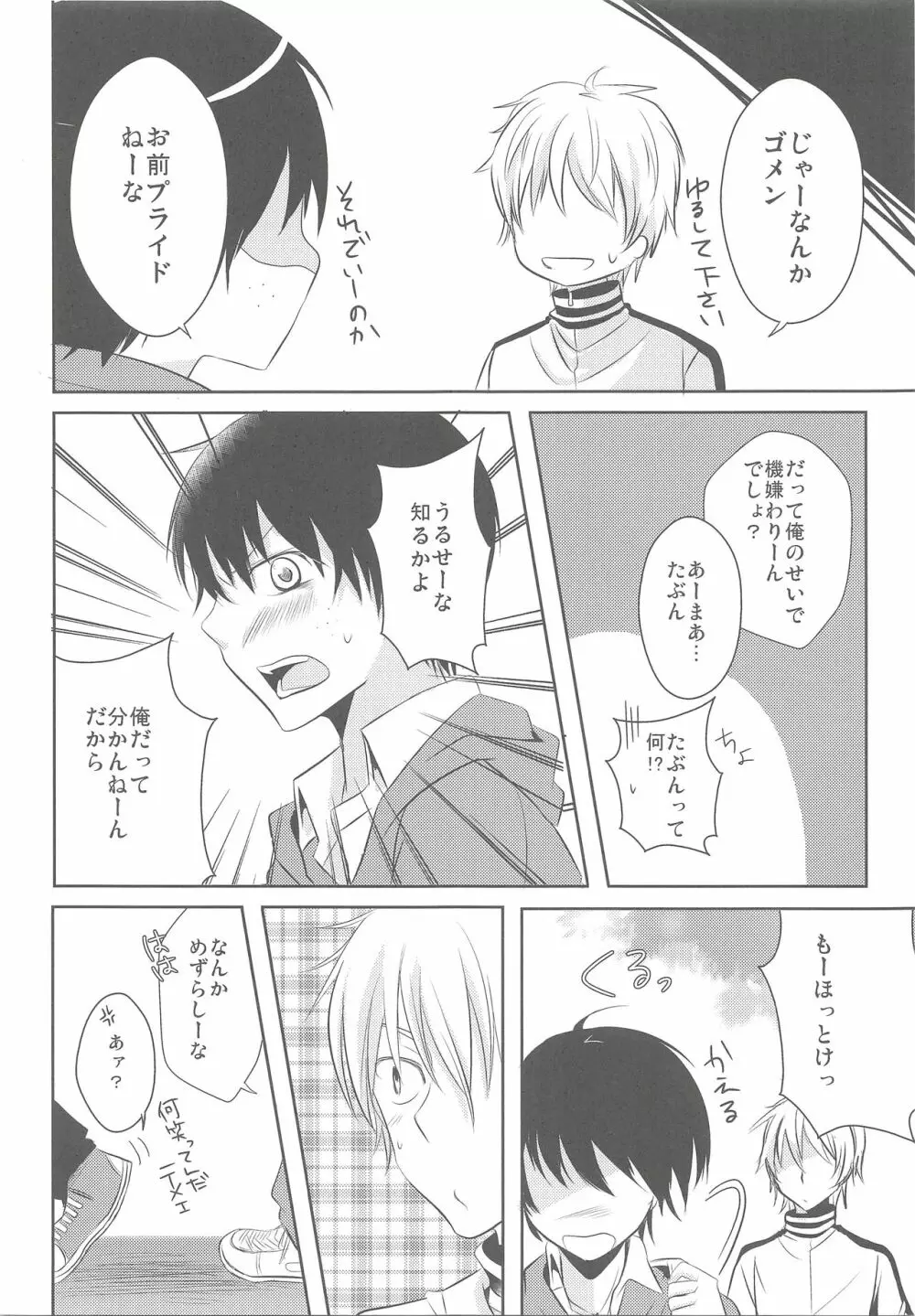 君が不機嫌な理由 - page17