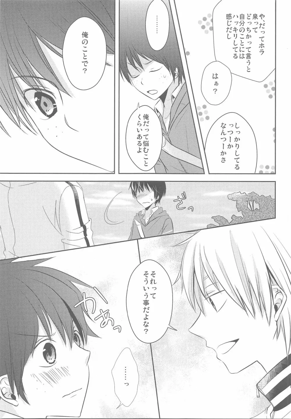 君が不機嫌な理由 - page18