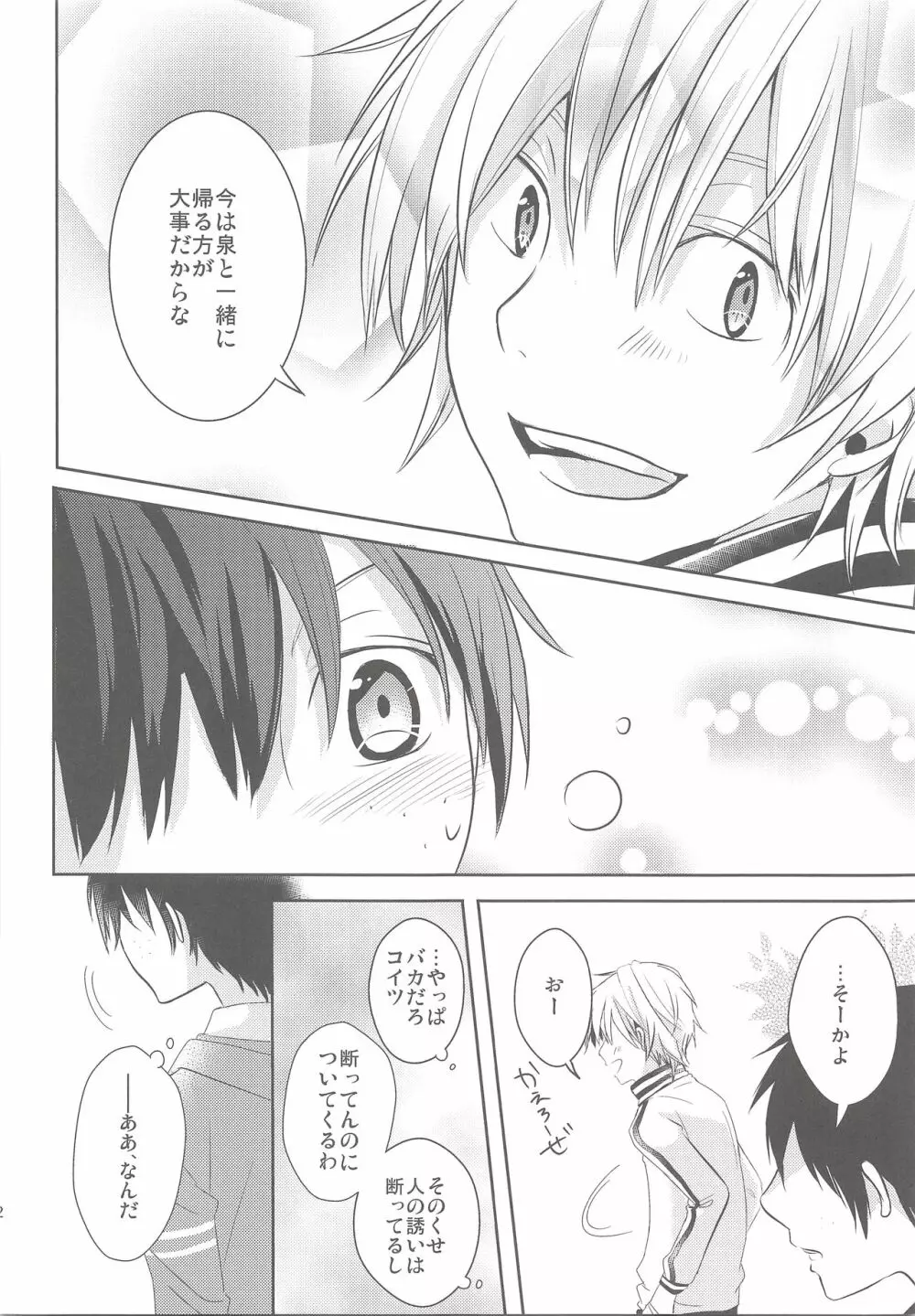 君が不機嫌な理由 - page23