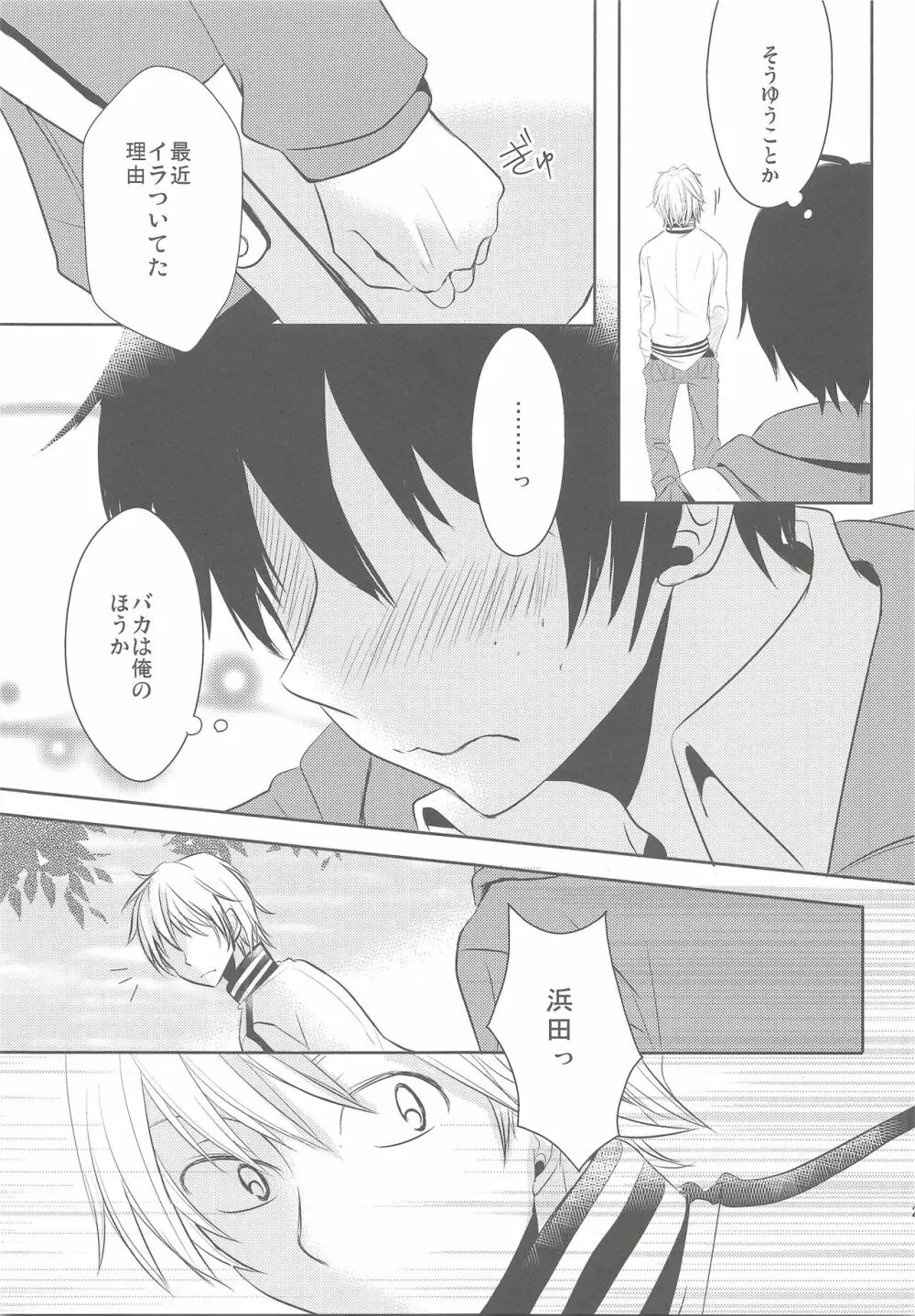 君が不機嫌な理由 - page24