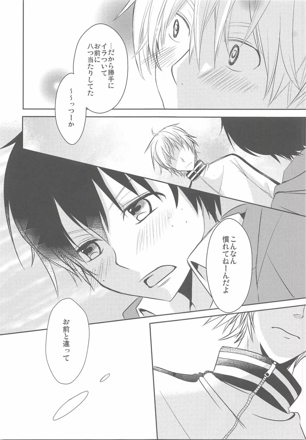 君が不機嫌な理由 - page26