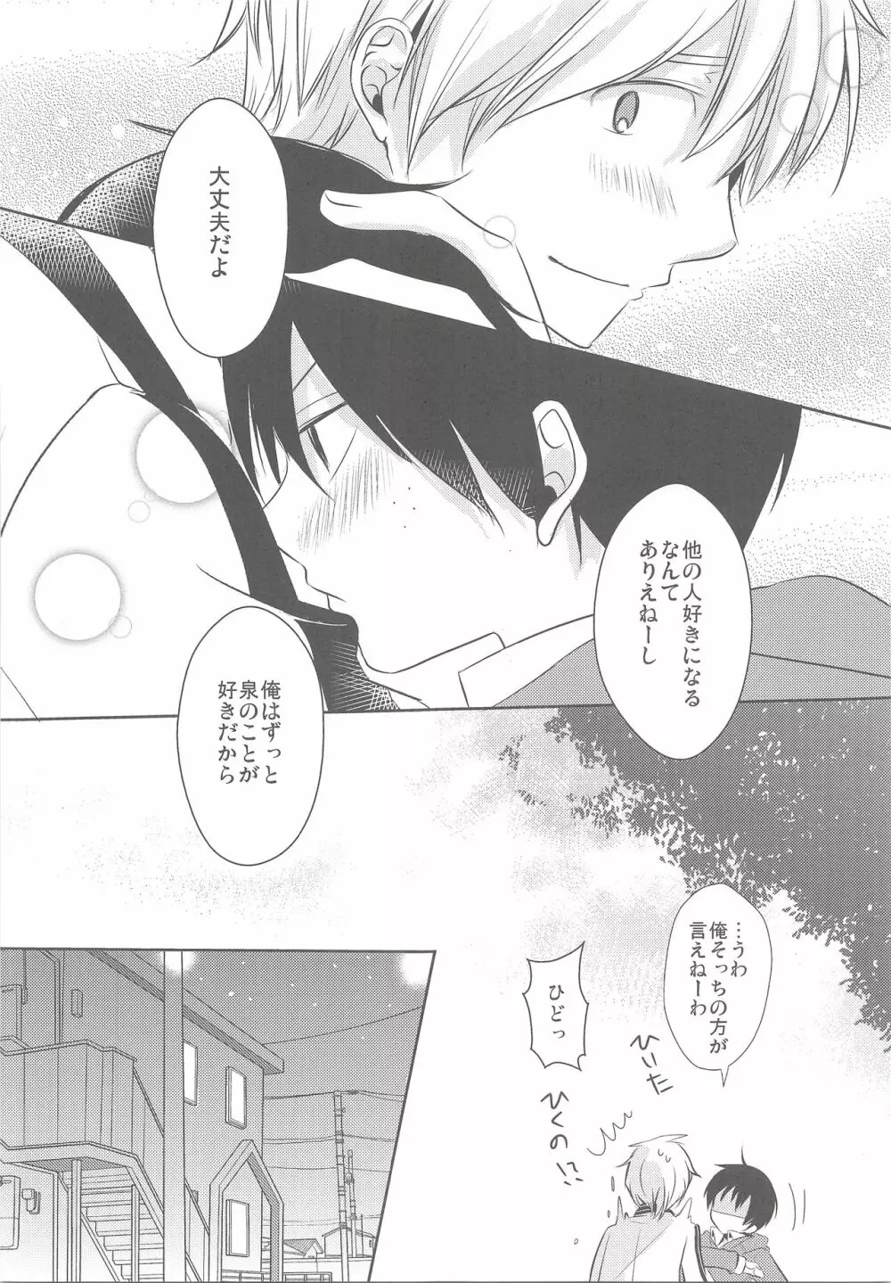 君が不機嫌な理由 - page29