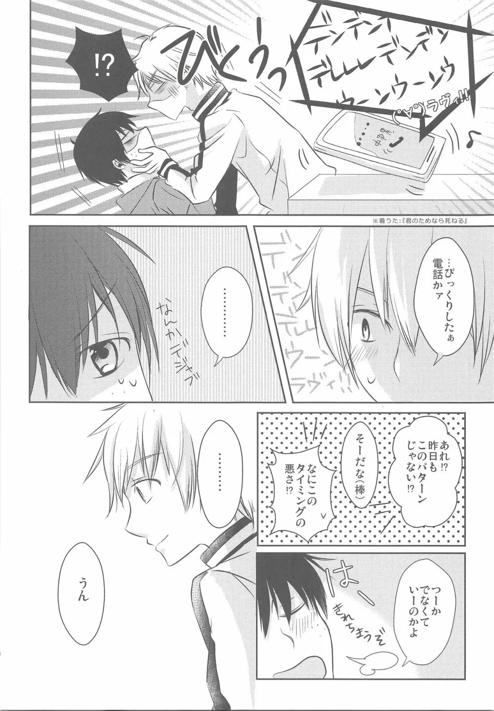 君が不機嫌な理由 - page31