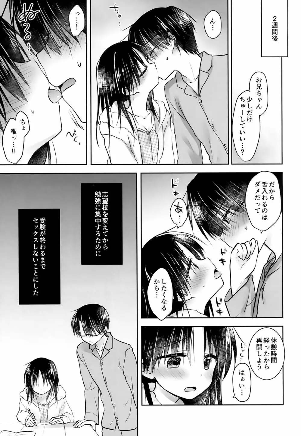 おあずけせっくす - page11