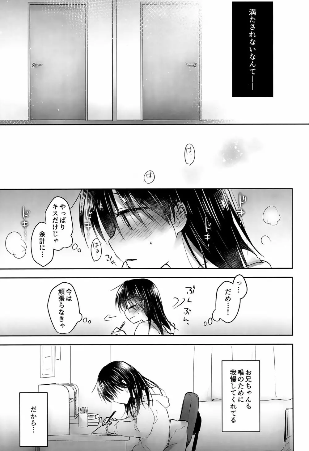 おあずけせっくす - page25