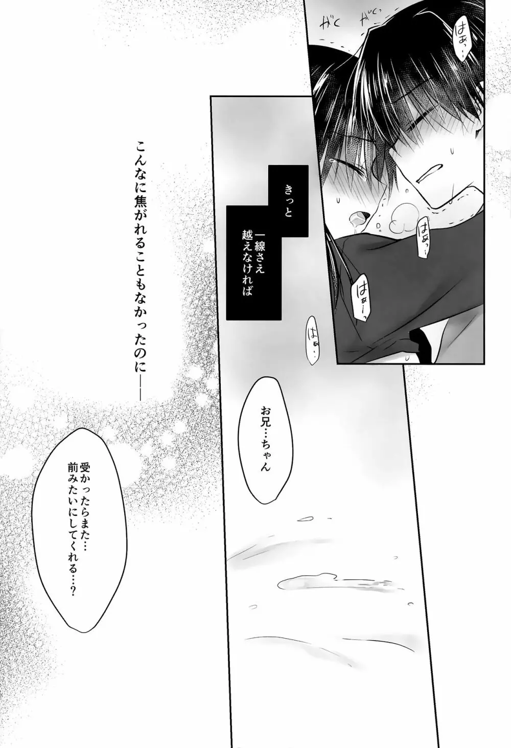 おあずけせっくす - page44