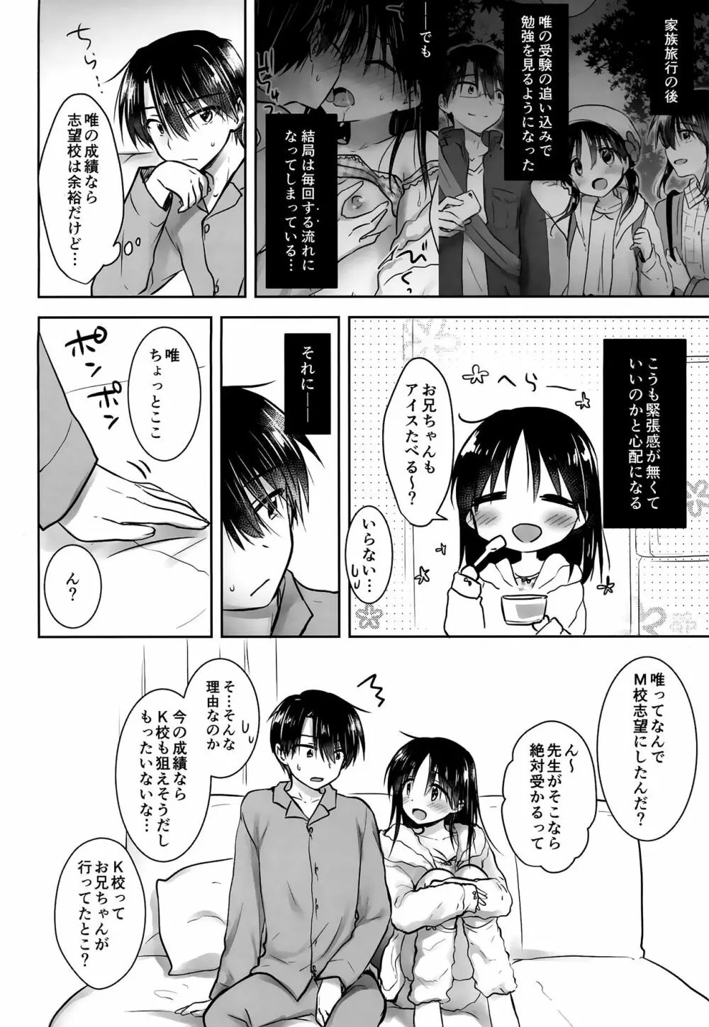 おあずけせっくす - page8