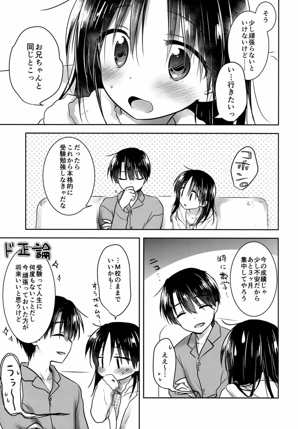 おあずけせっくす - page9