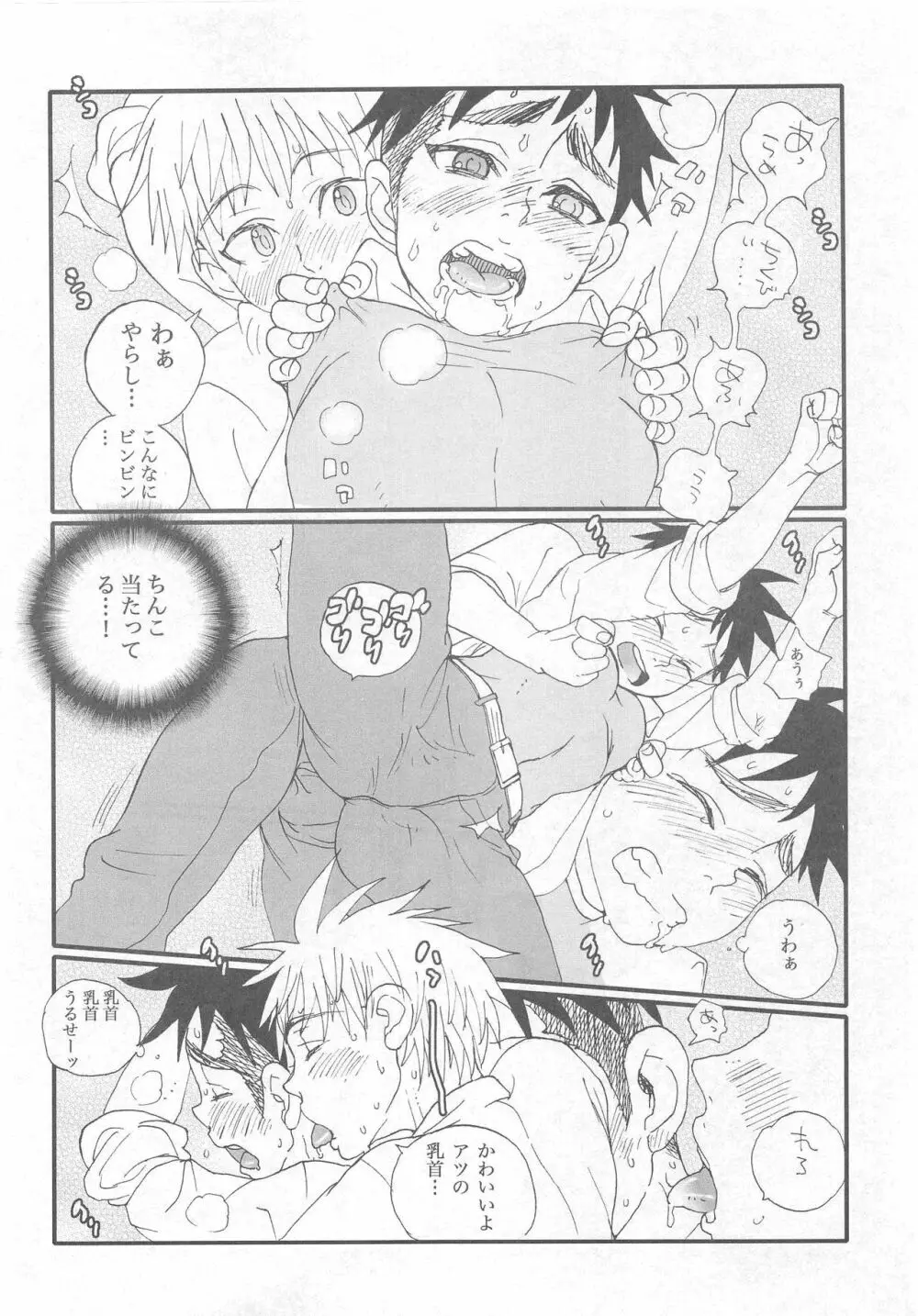 ちくツン - page11