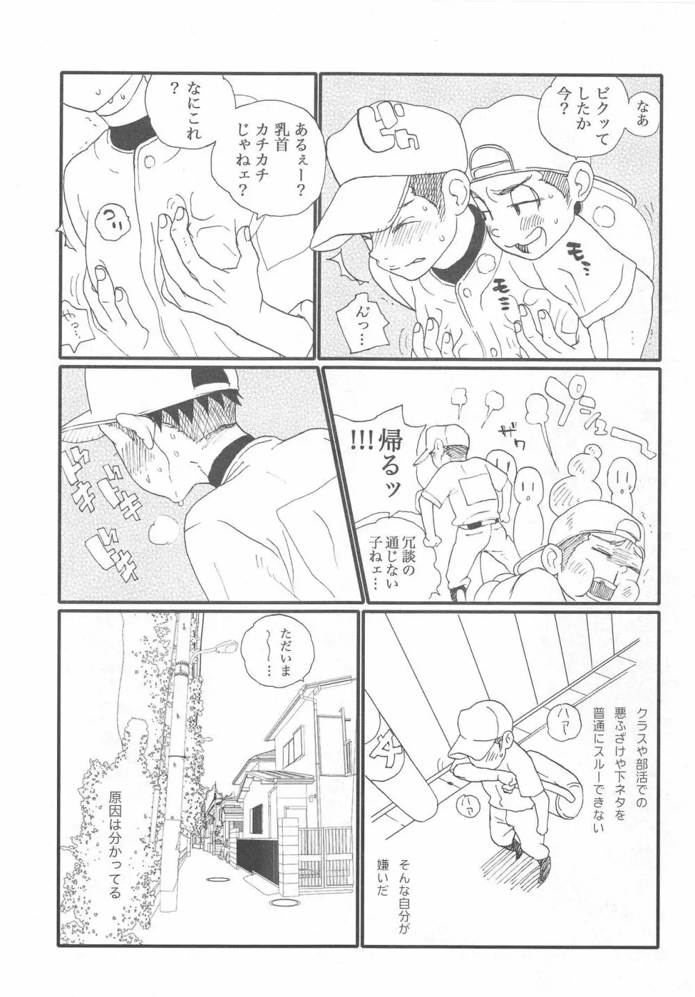 ちくツン - page4