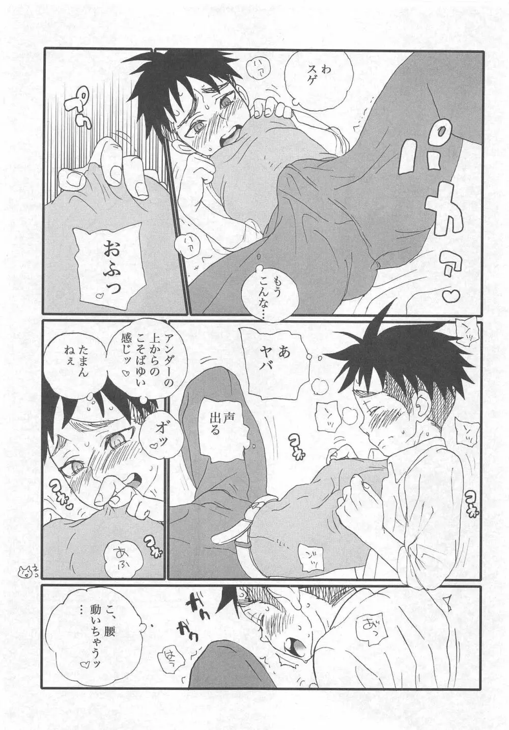 ちくツン - page6