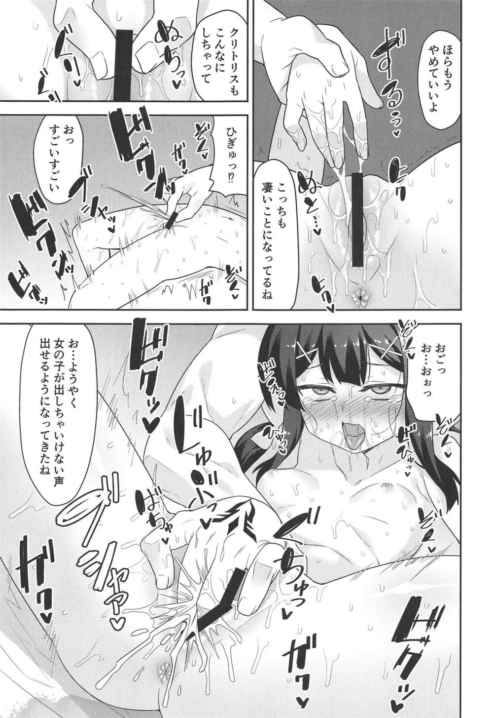 クールなあの子をアヘらせたい - page12