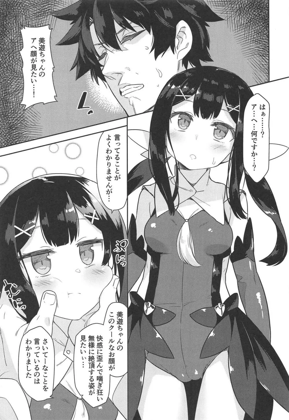 クールなあの子をアヘらせたい - page2