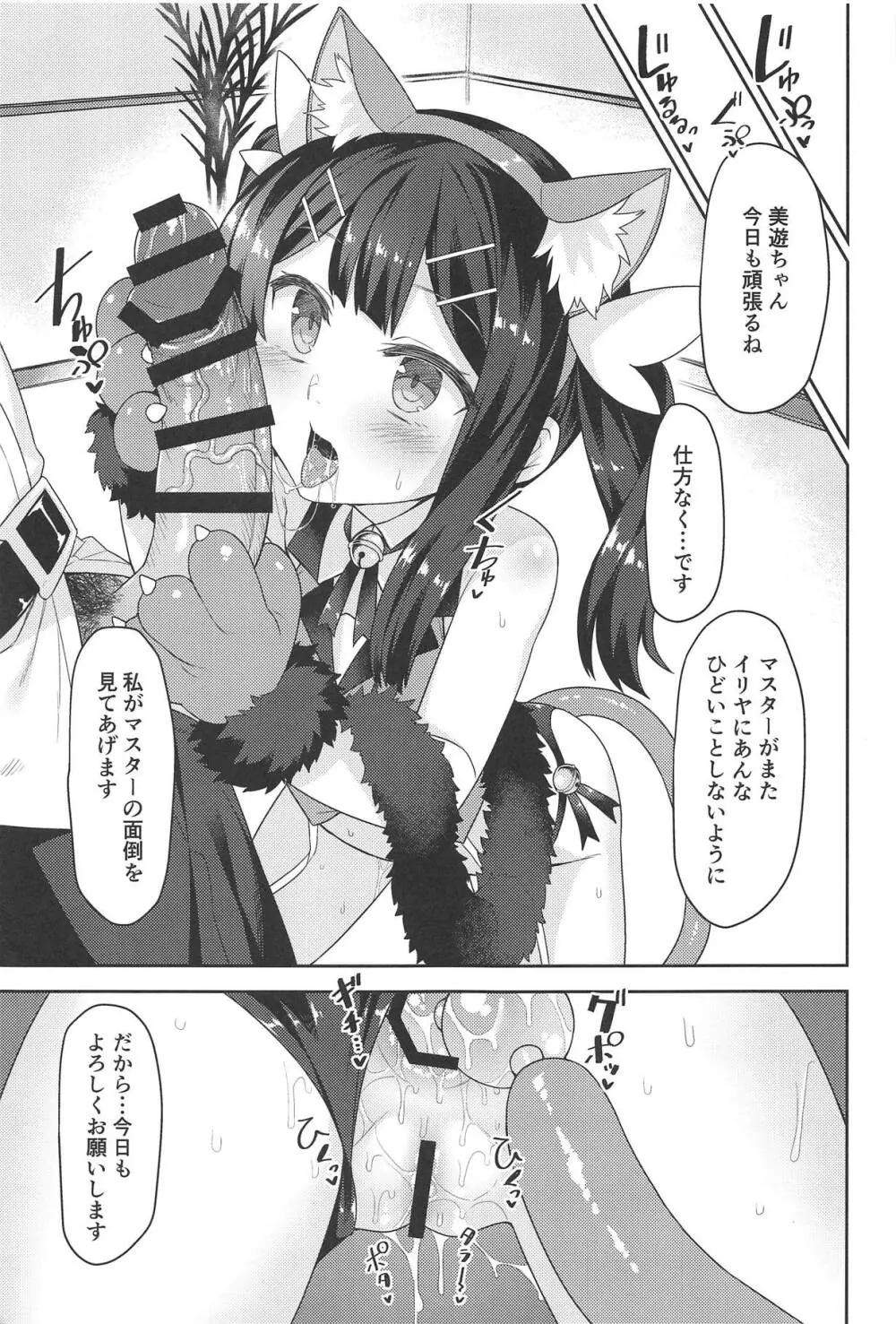 クールなあの子をアヘらせたい - page20