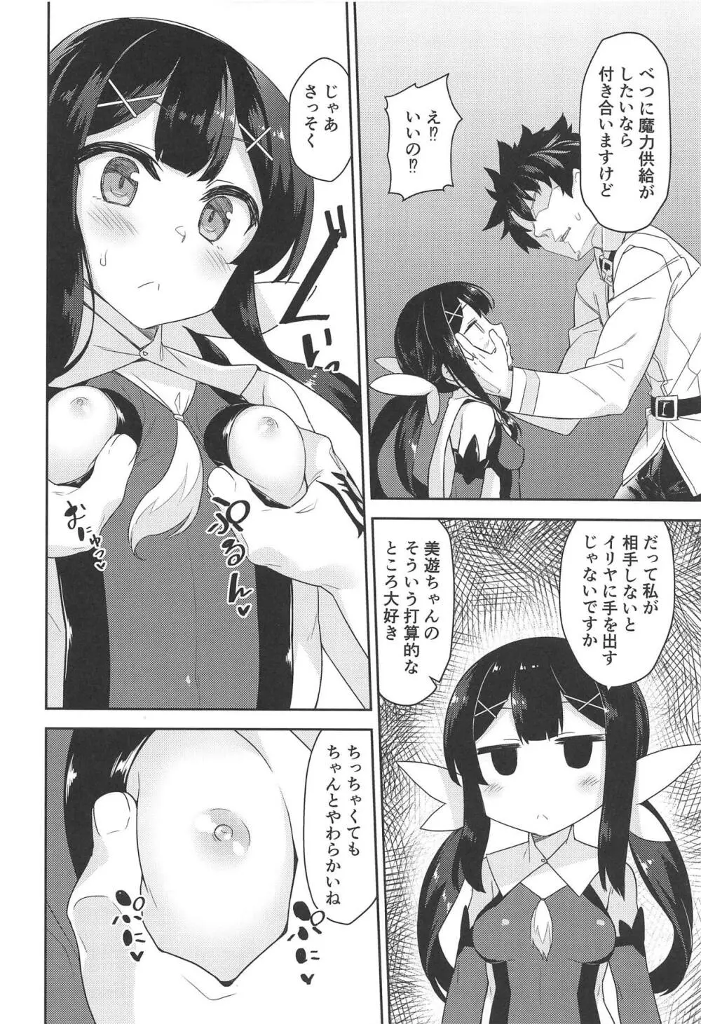 クールなあの子をアヘらせたい - page3