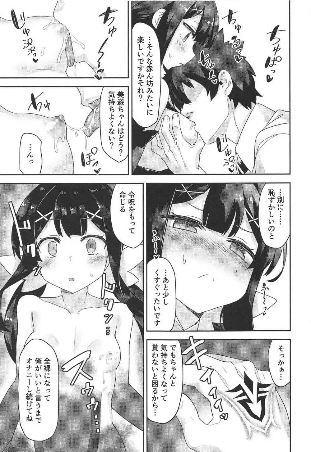 クールなあの子をアヘらせたい - page4