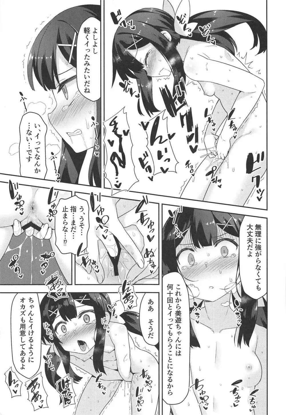 クールなあの子をアヘらせたい - page6