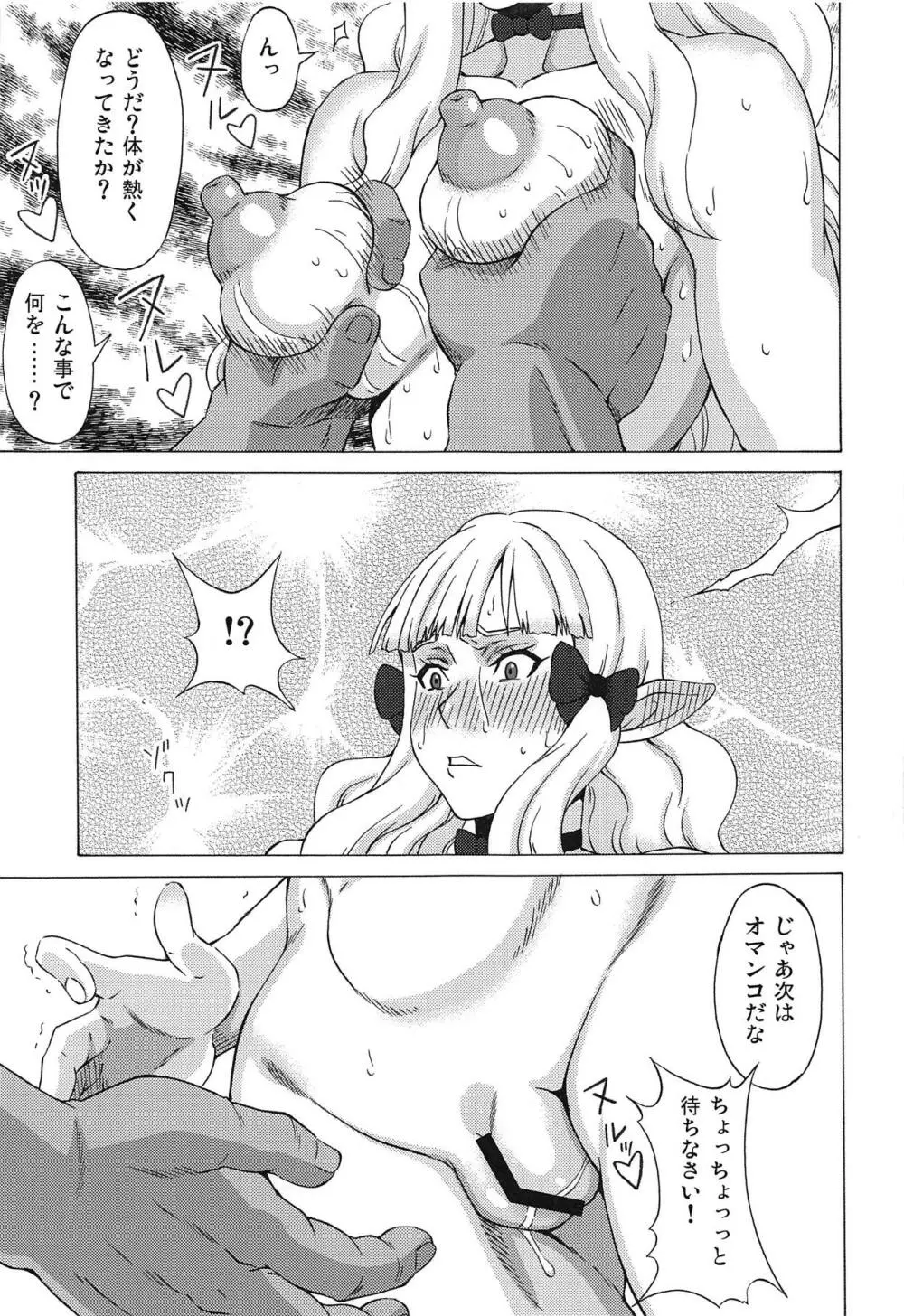 マコトに色々してみた。 - page12