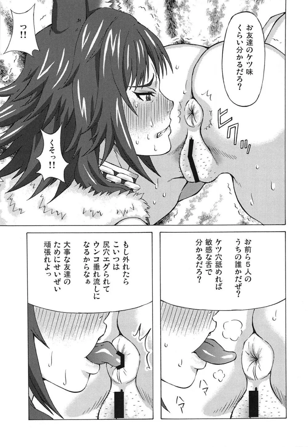 マコトに色々してみた。 - page4