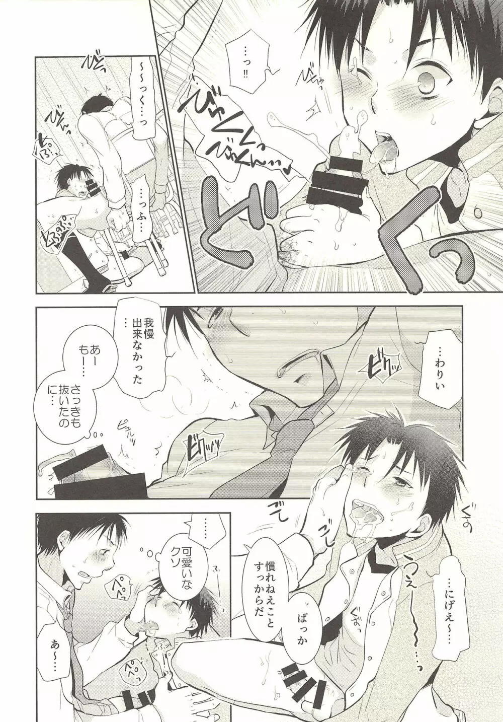 キミのための保健体育 - page19