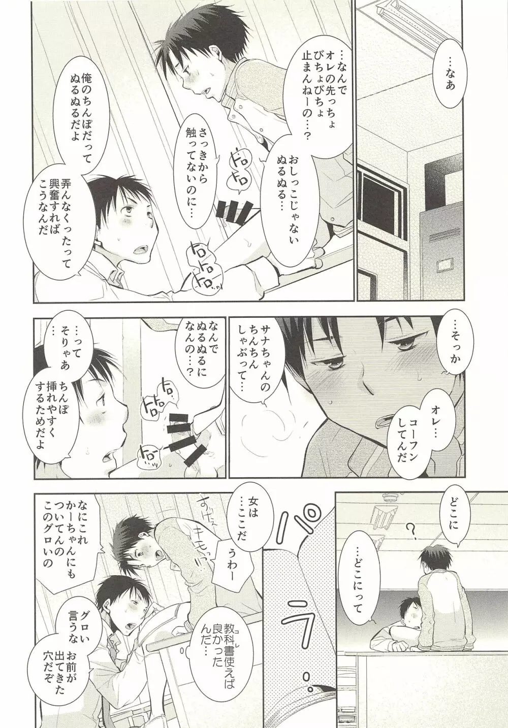 キミのための保健体育 - page21