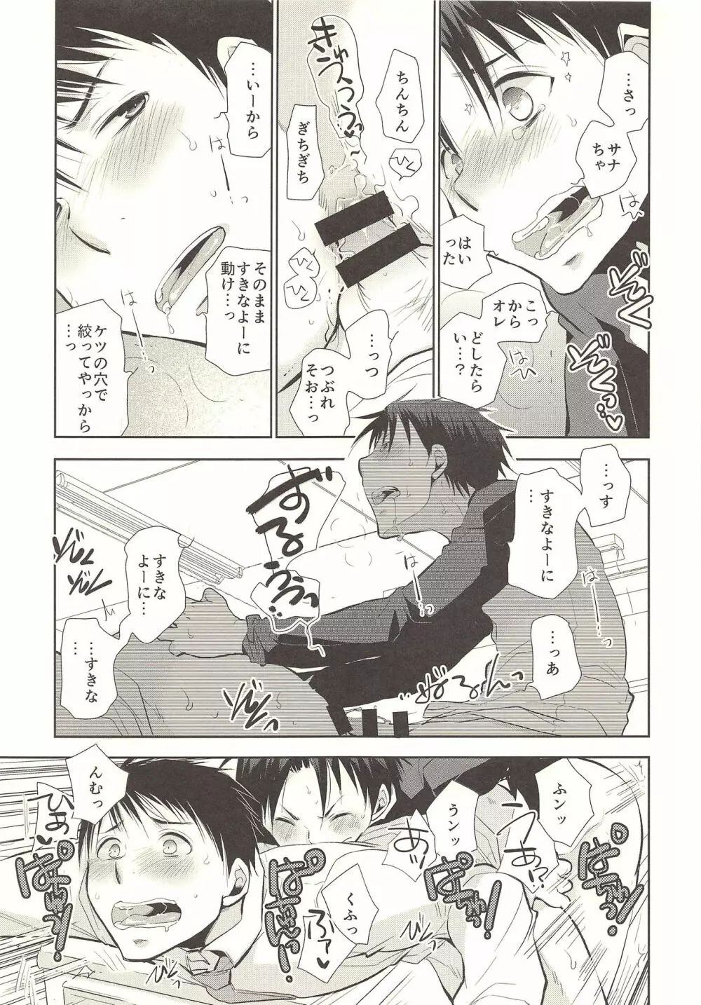 キミのための保健体育 - page26