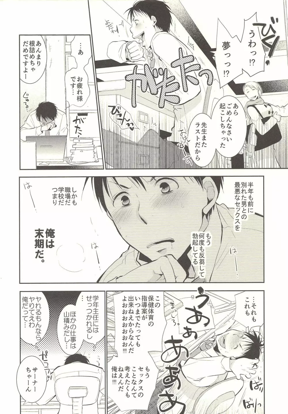 キミのための保健体育 - page3