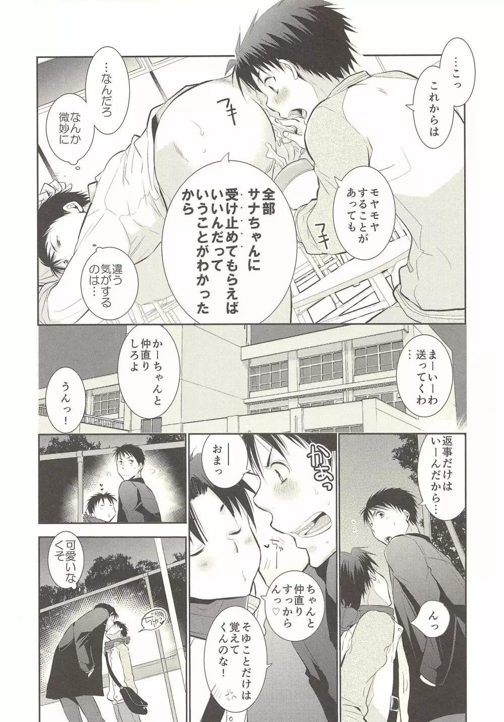 キミのための保健体育 - page33