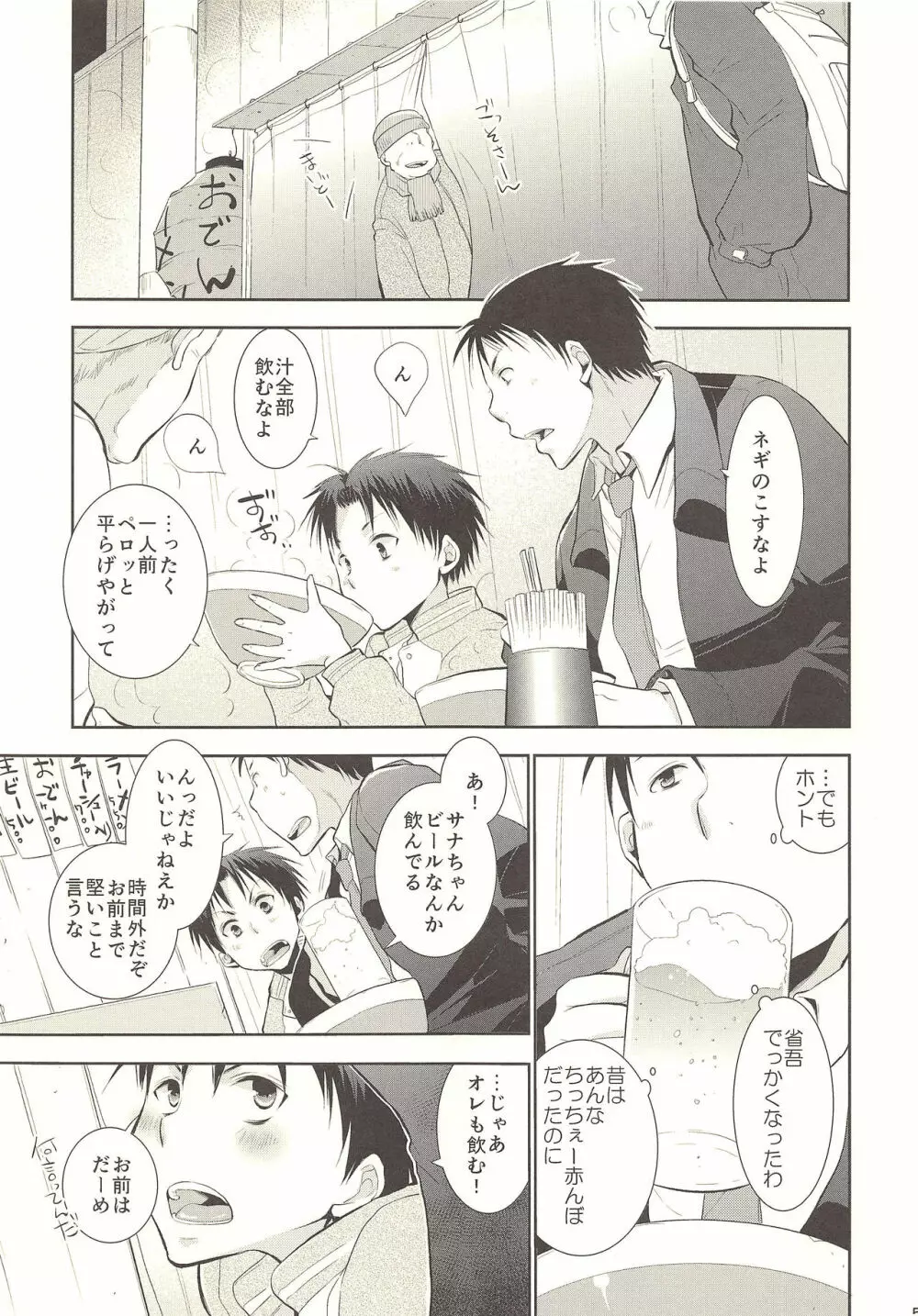 キミのための保健体育 - page6