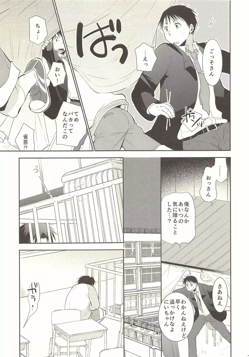 キミのための保健体育 - page8