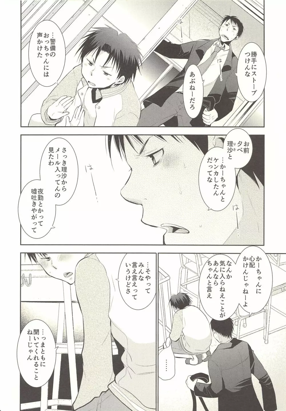 キミのための保健体育 - page9