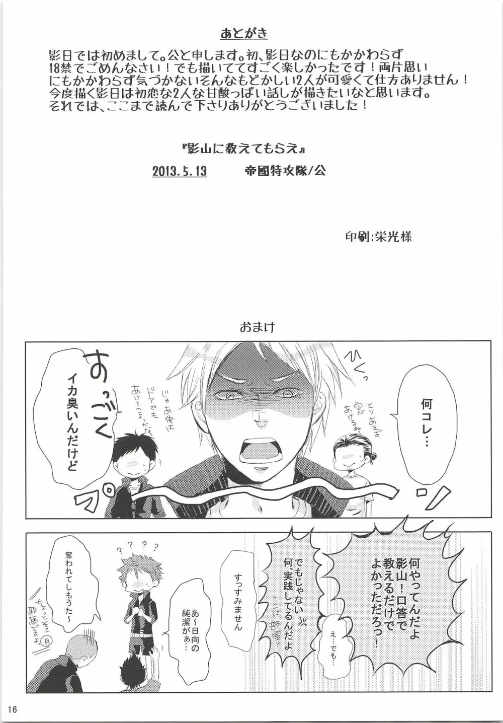 影山に教えてもらえ - page17