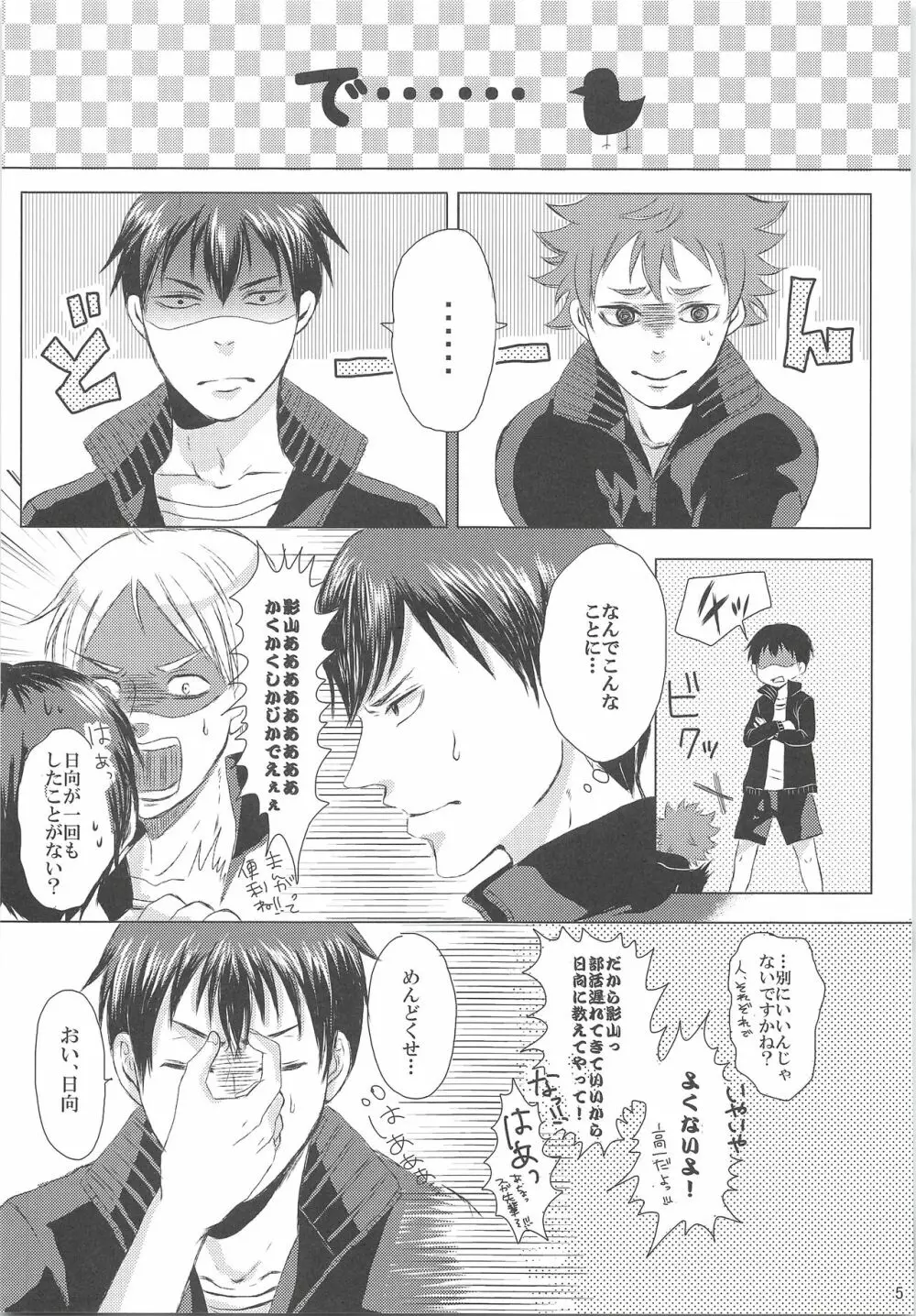 影山に教えてもらえ - page6