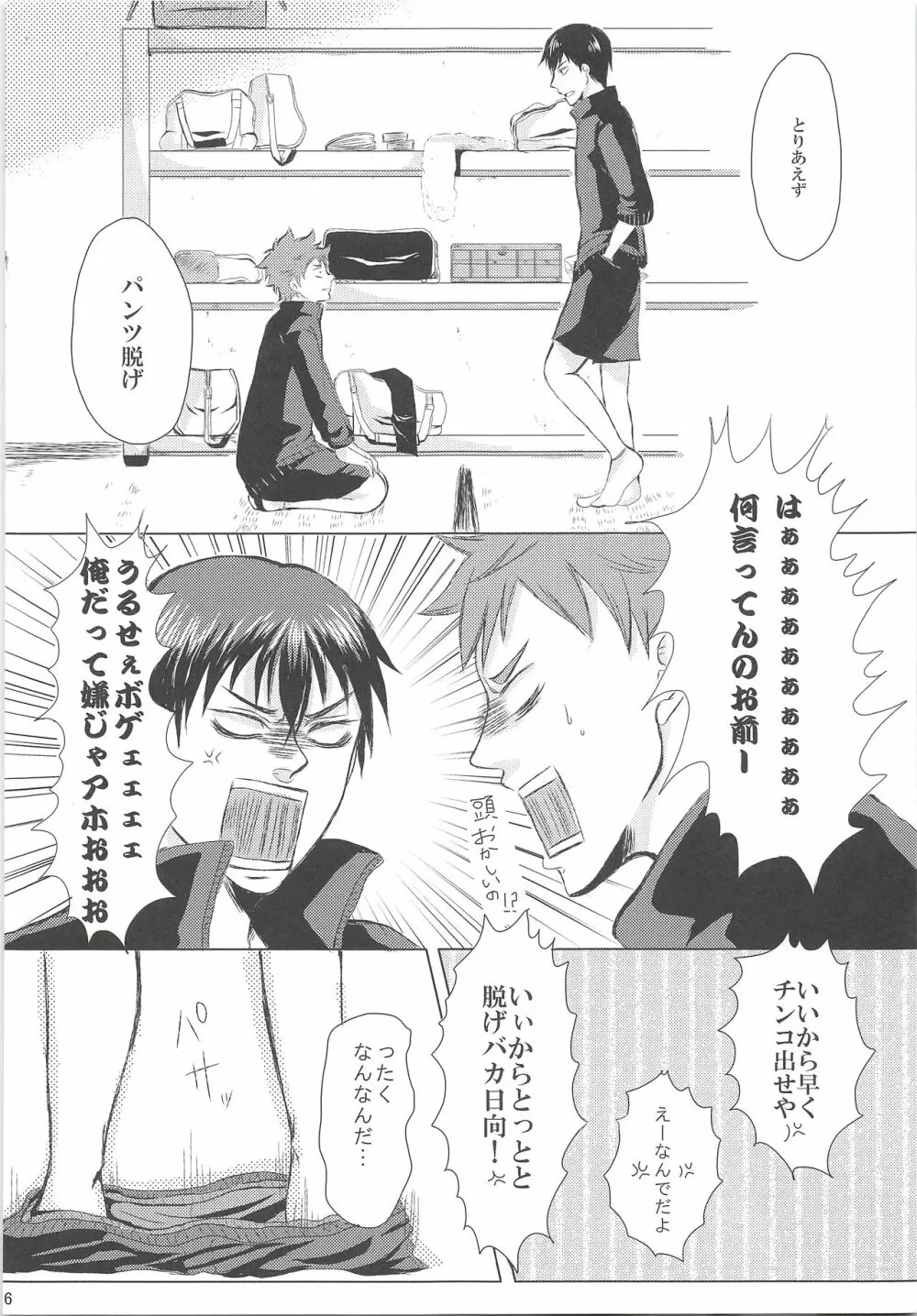 影山に教えてもらえ - page7